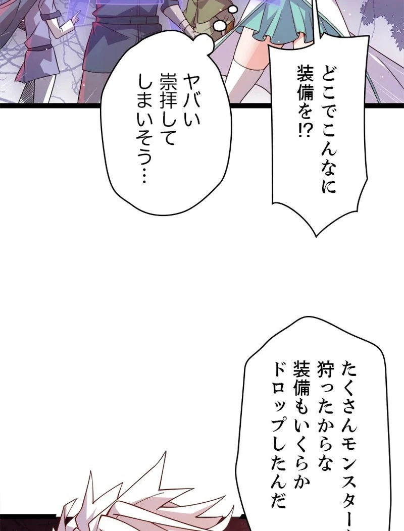 ふりだしから始まる覚醒者 - 第9話 - Page 72