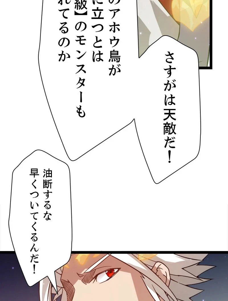 ふりだしから始まる覚醒者 - 第10話 - Page 90