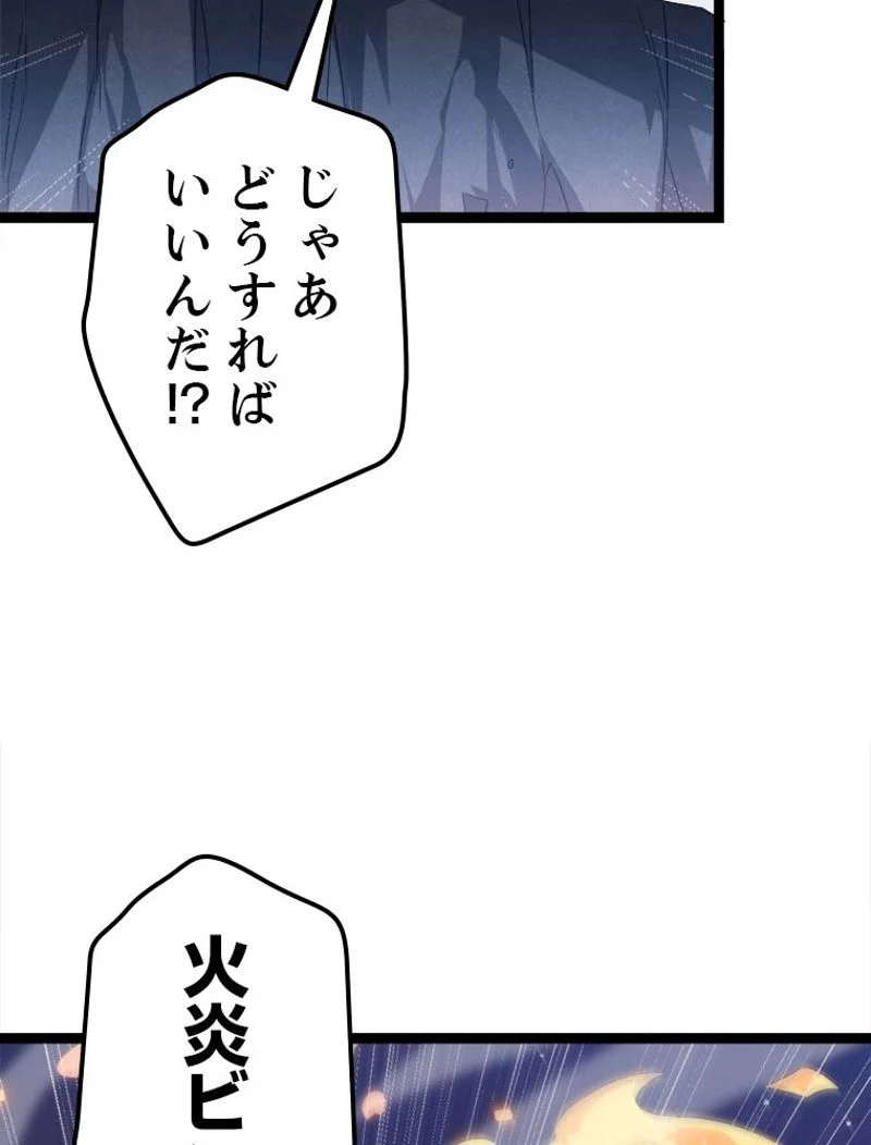 ふりだしから始まる覚醒者 - 第11話 - Page 117