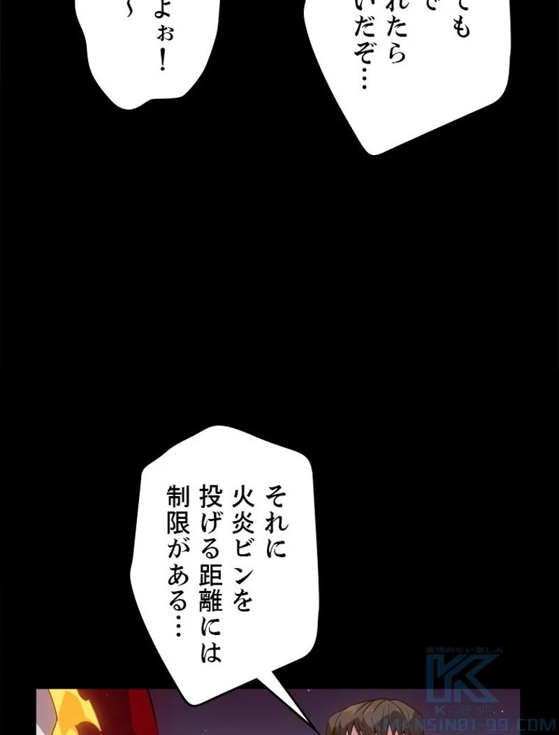 ふりだしから始まる覚醒者 - 第11話 - Page 17