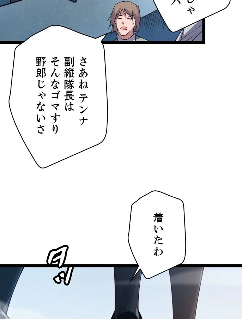 ふりだしから始まる覚醒者 - 第16話 - Page 7