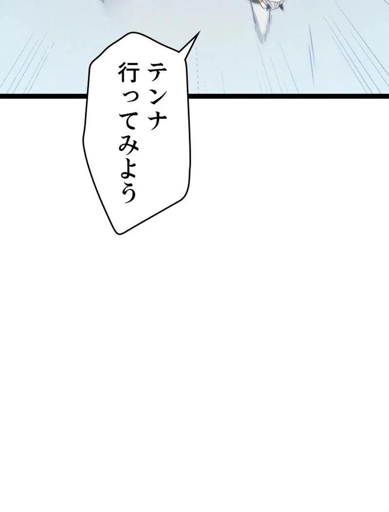 ふりだしから始まる覚醒者 - 第17話 - Page 51