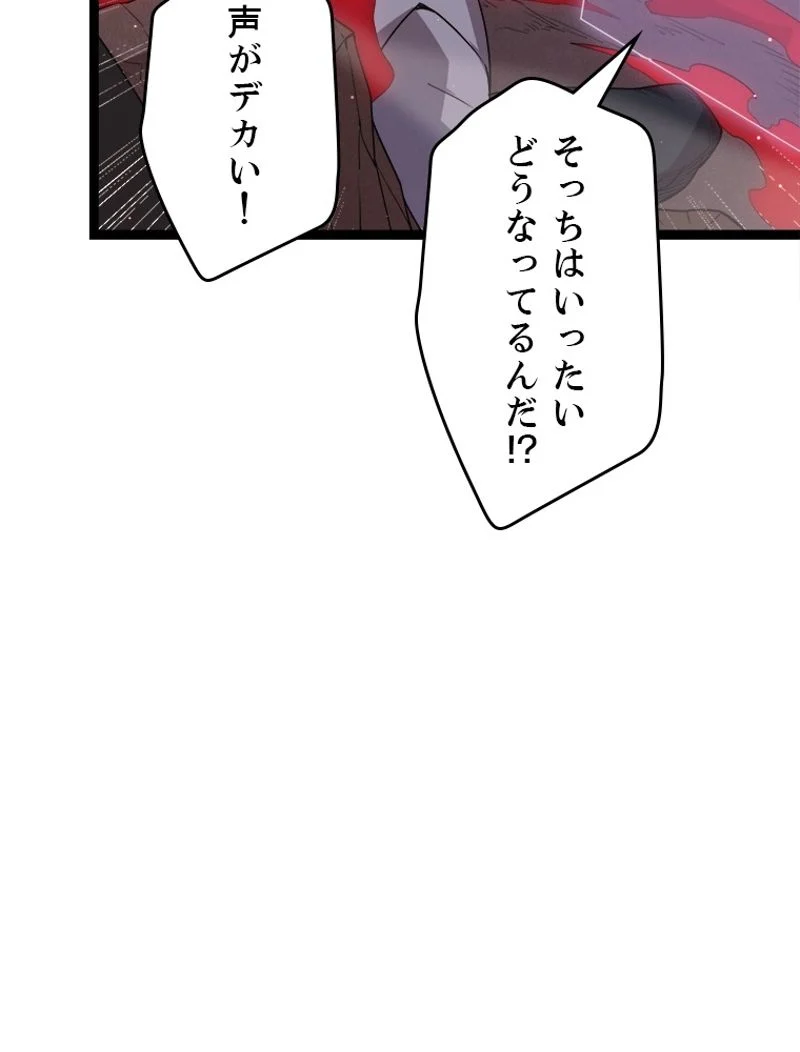 ふりだしから始まる覚醒者 - 第21話 - Page 78