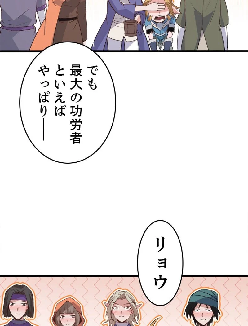 ふりだしから始まる覚醒者 - 第29話 - Page 16