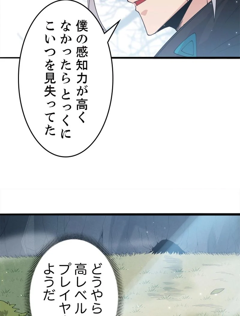 ふりだしから始まる覚醒者 - 第29話 - Page 63