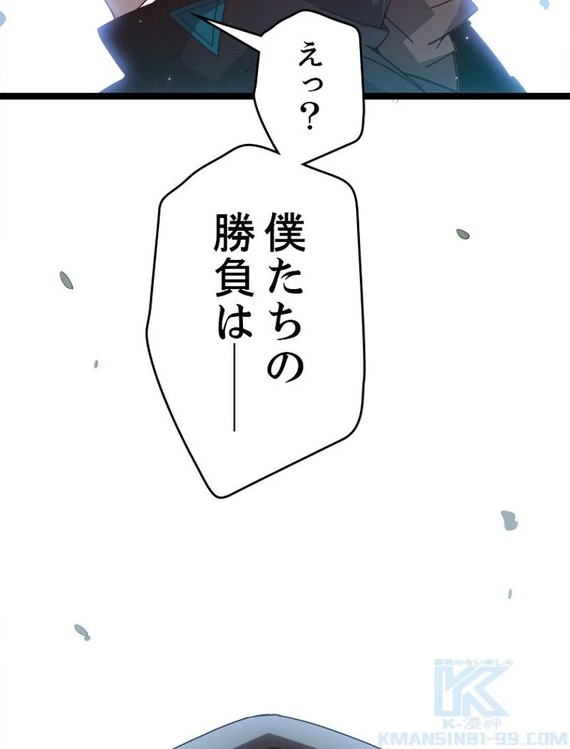 ふりだしから始まる覚醒者 - 第31話 - Page 11