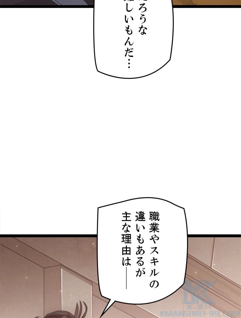 ふりだしから始まる覚醒者 - 第36話 - Page 14