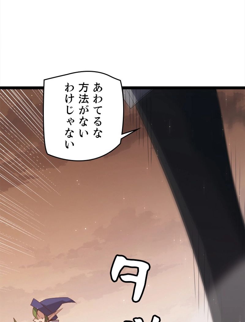 ふりだしから始まる覚醒者 - 第36話 - Page 39