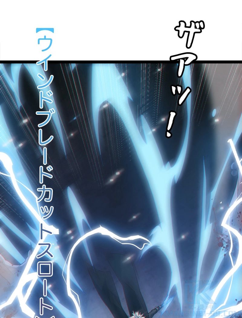 ふりだしから始まる覚醒者 - 第36話 - Page 86