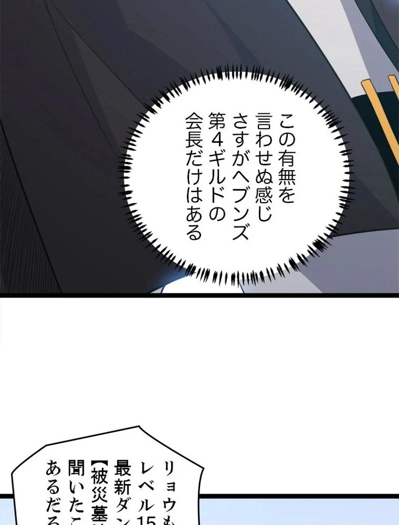 ふりだしから始まる覚醒者 - 第38話 - Page 40