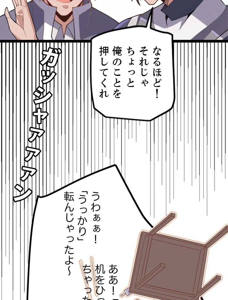 ふりだしから始まる覚醒者 - 第39話 - Page 21