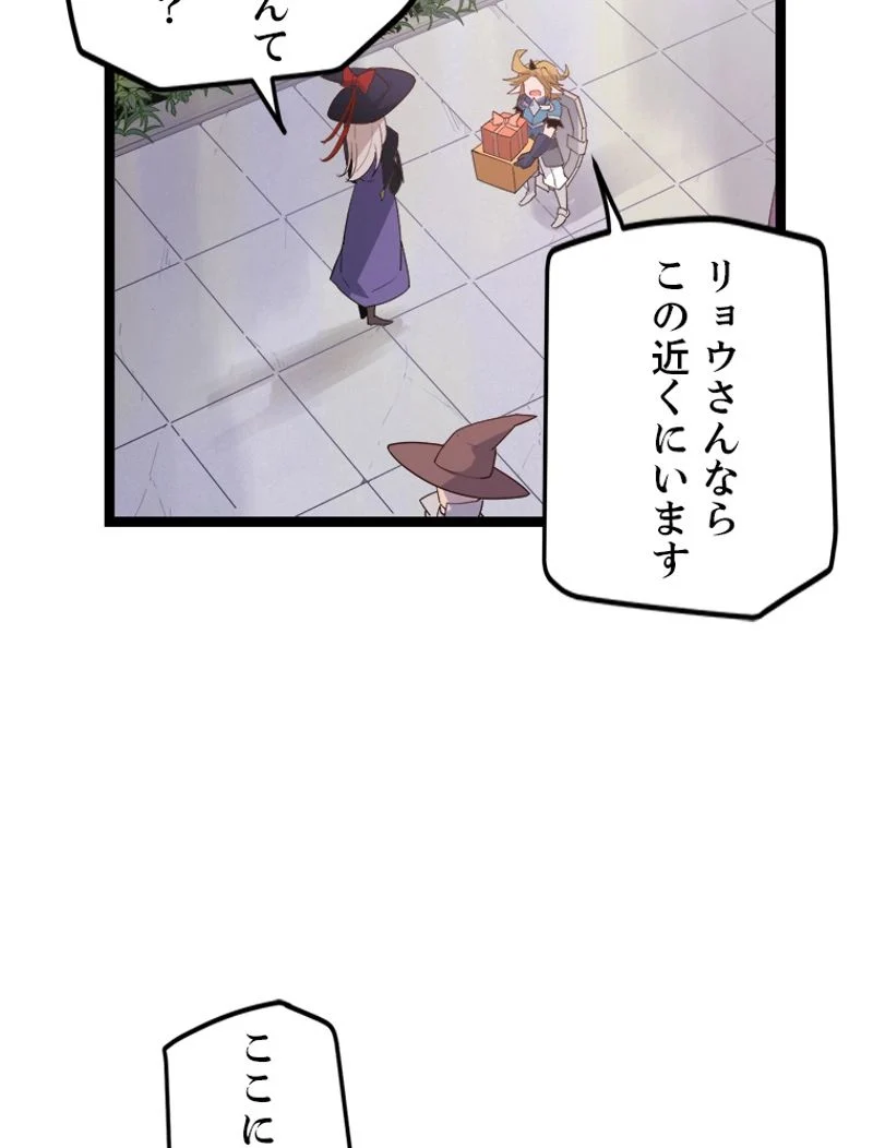 ふりだしから始まる覚醒者 - 第39話 - Page 49