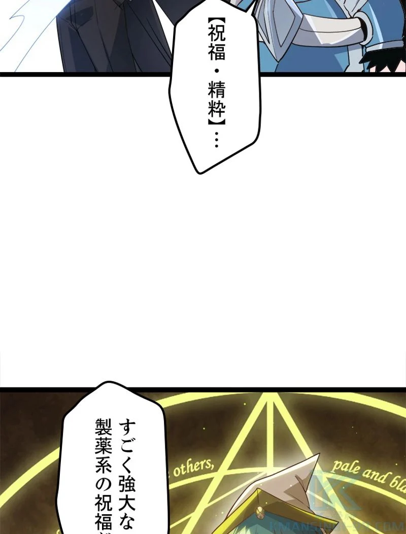 ふりだしから始まる覚醒者 - 第39話 - Page 74