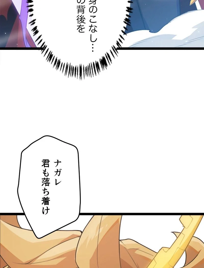 ふりだしから始まる覚醒者 - 第40話 - Page 64