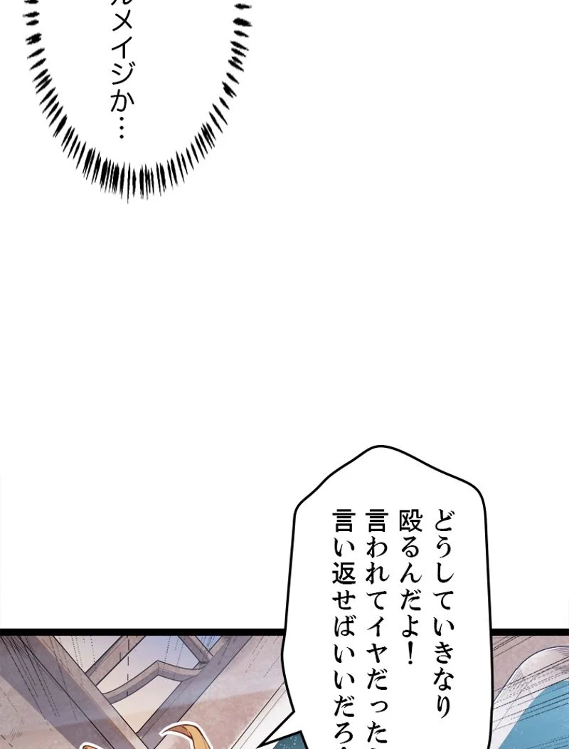 ふりだしから始まる覚醒者 - 第40話 - Page 69