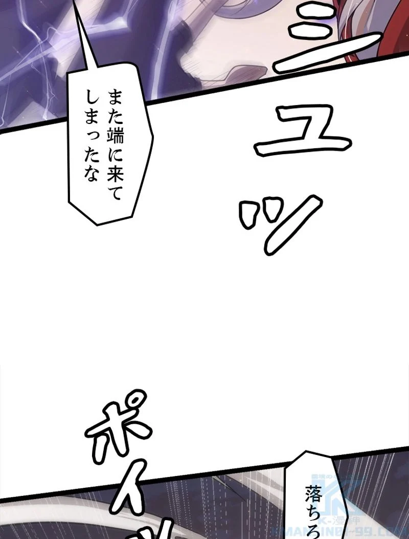 ふりだしから始まる覚醒者 - 第43話 - Page 62