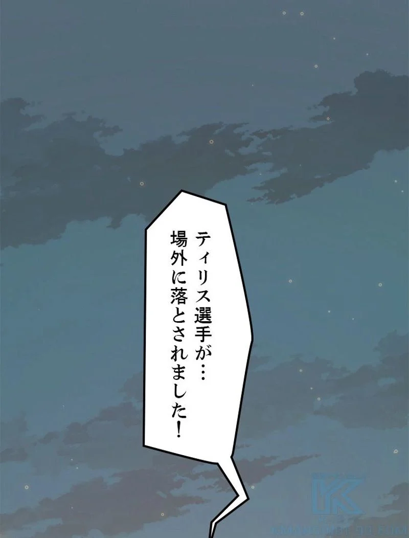 ふりだしから始まる覚醒者 - 第43話 - Page 65