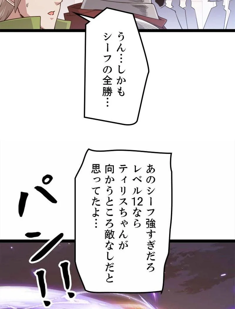 ふりだしから始まる覚醒者 - 第43話 - Page 82