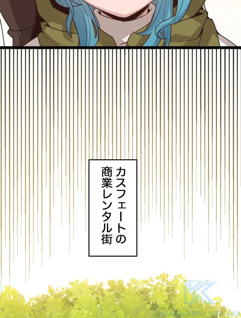 ふりだしから始まる覚醒者 - 第44話 - Page 56