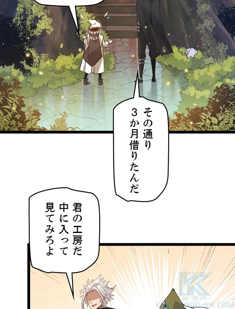 ふりだしから始まる覚醒者 - 第44話 - Page 59