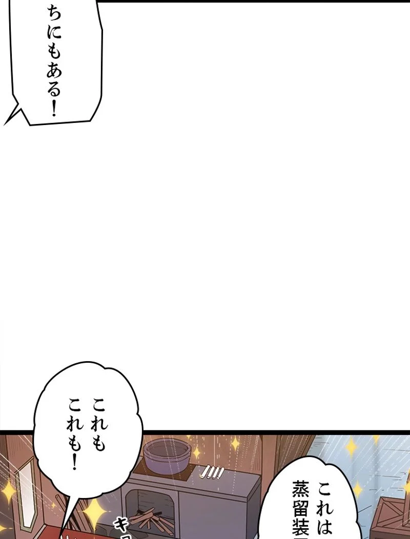 ふりだしから始まる覚醒者 - 第44話 - Page 69