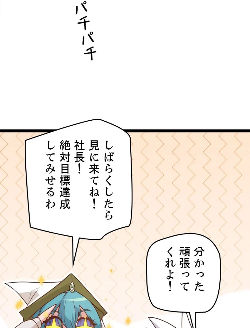 ふりだしから始まる覚醒者 - 第44話 - Page 79