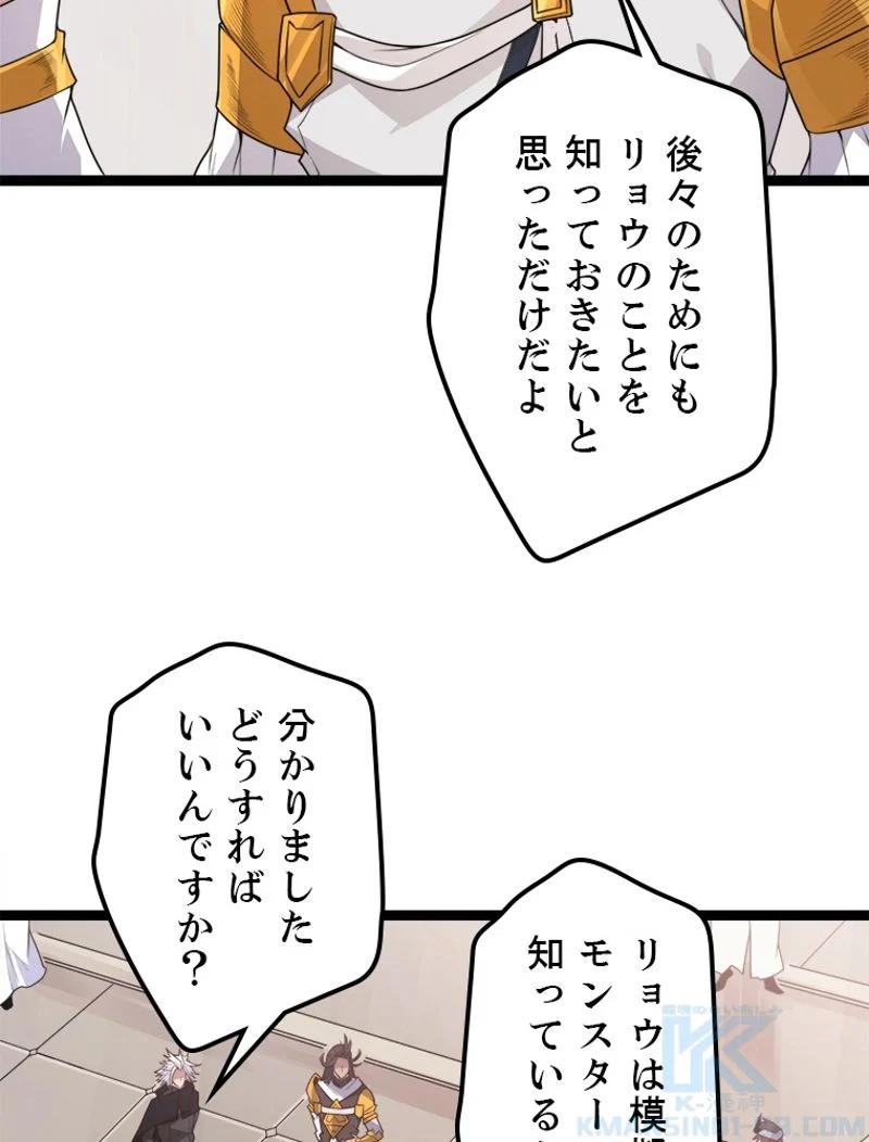 ふりだしから始まる覚醒者 - 第45話 - Page 23