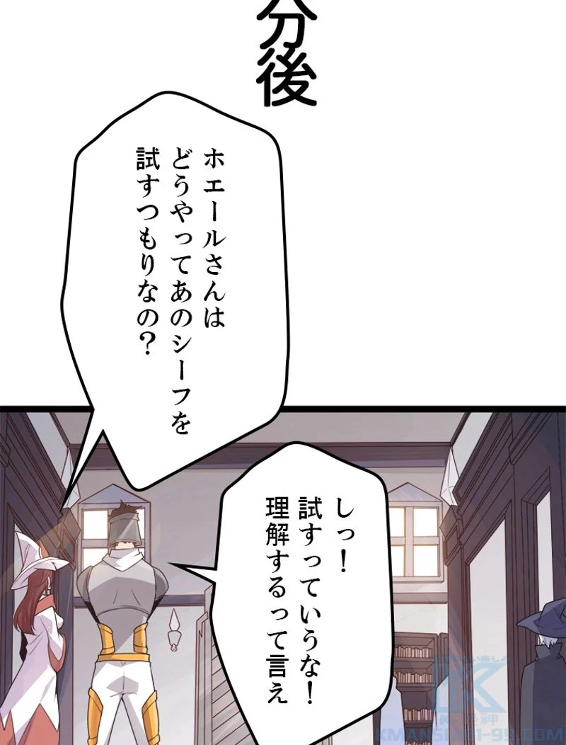 ふりだしから始まる覚醒者 - 第45話 - Page 38