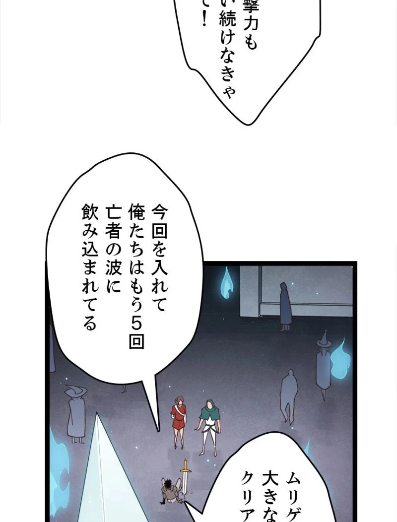 ふりだしから始まる覚醒者 - 第46話 - Page 13