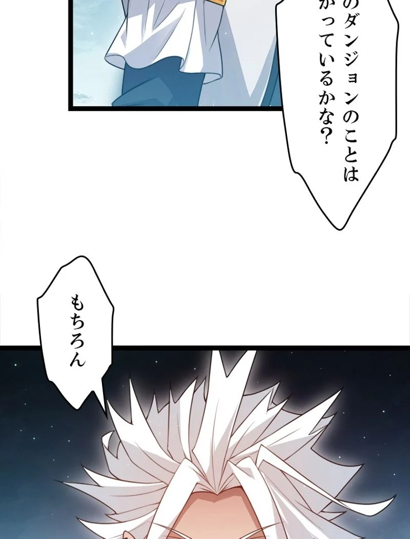 ふりだしから始まる覚醒者 - 第46話 - Page 31