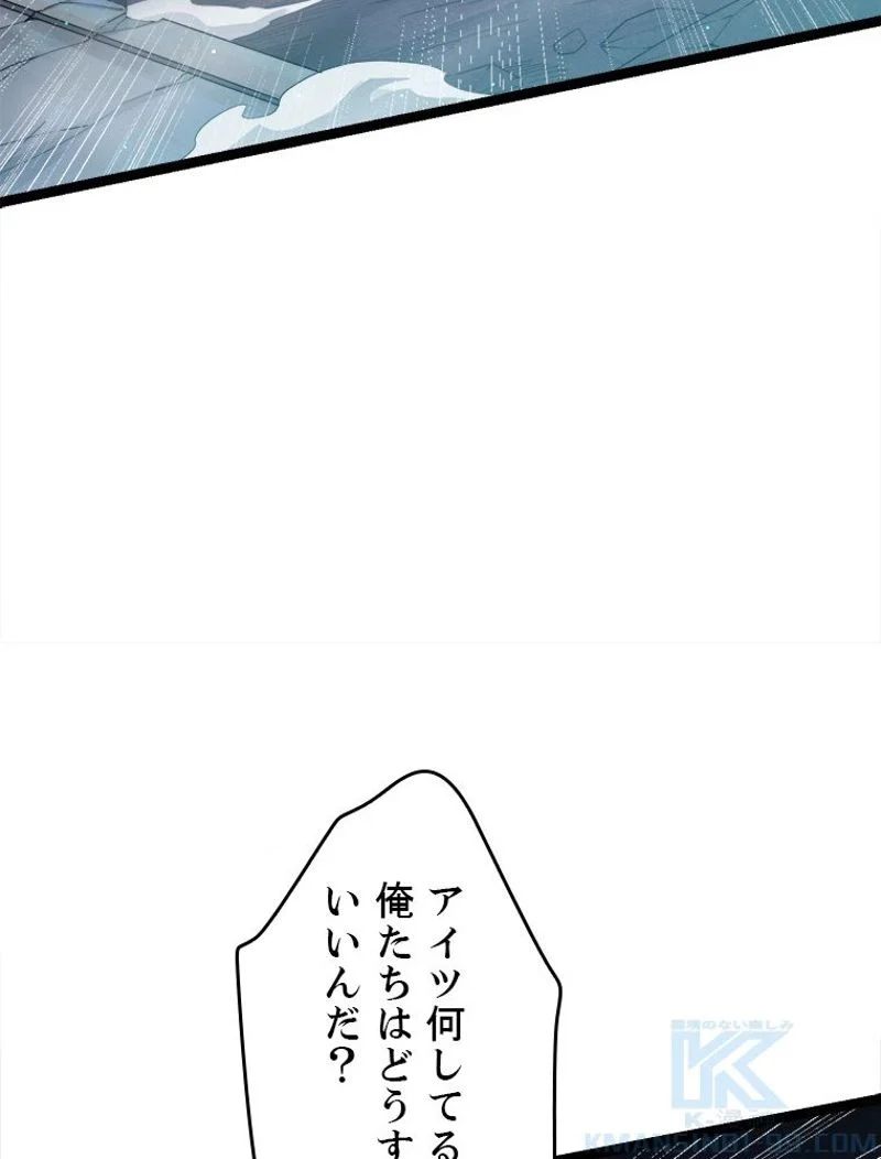 ふりだしから始まる覚醒者 - 第46話 - Page 59