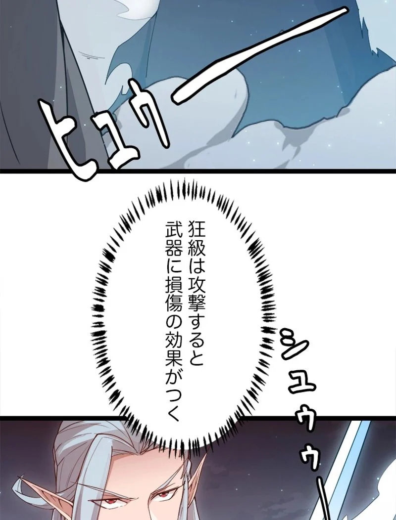 ふりだしから始まる覚醒者 - 第47話 - Page 49