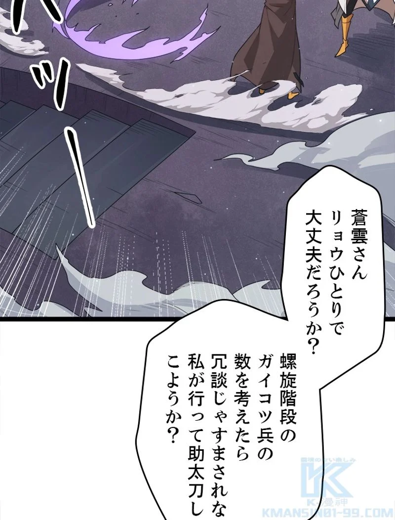 ふりだしから始まる覚醒者 - 第48話 - Page 44