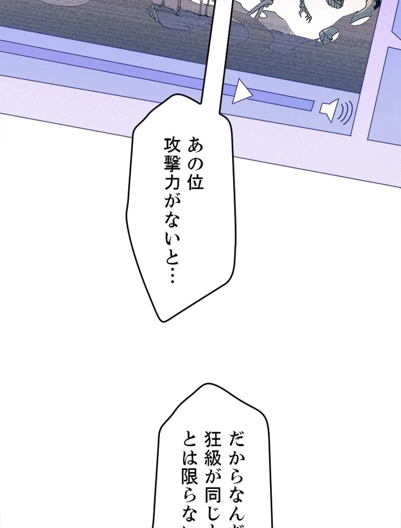 ふりだしから始まる覚醒者 - 第48話 - Page 81