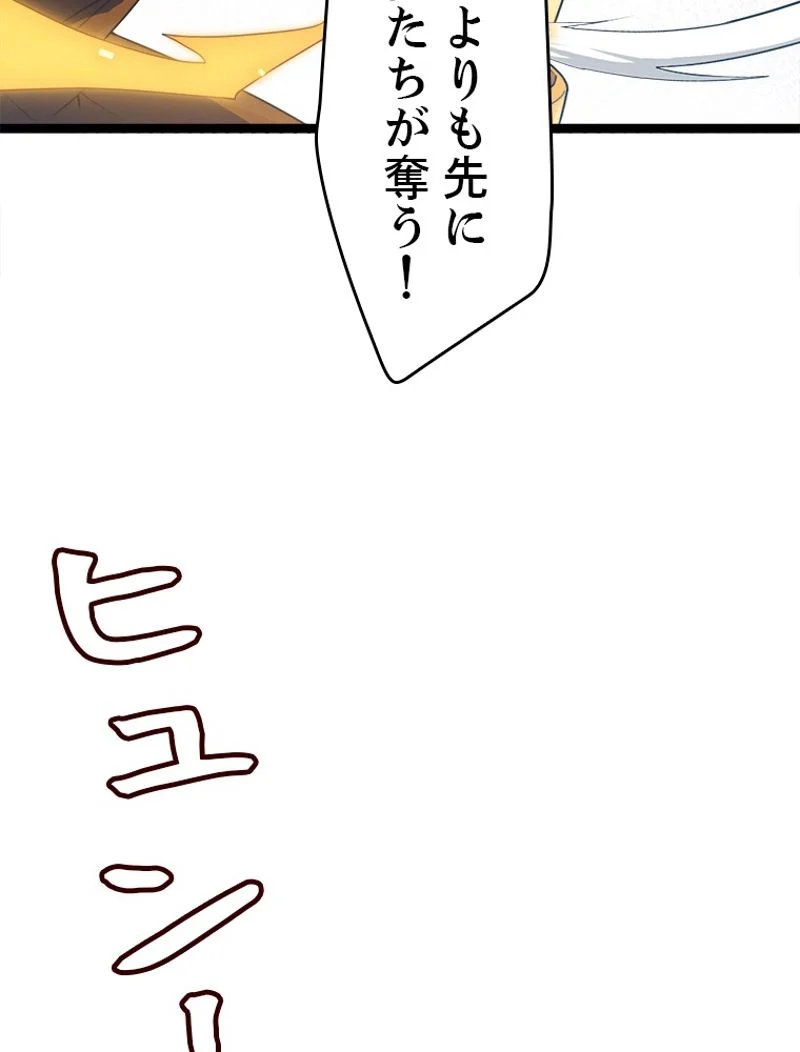 ふりだしから始まる覚醒者 - 第48話 - Page 84