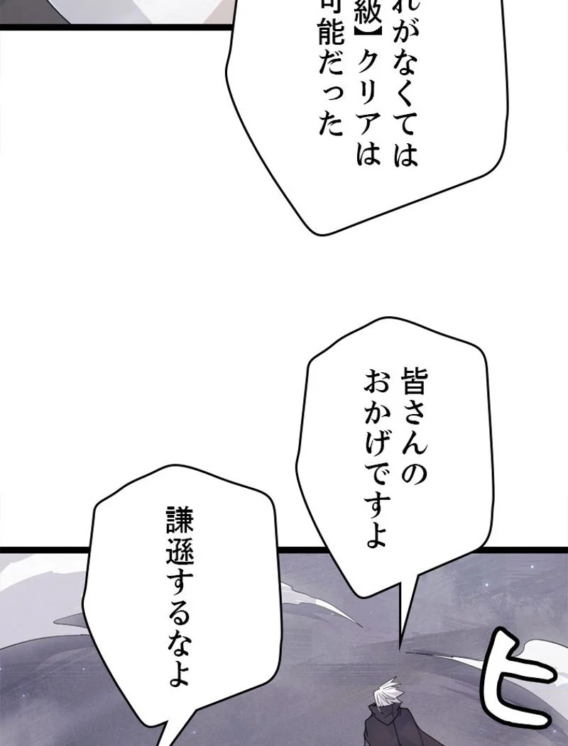 ふりだしから始まる覚醒者 - 第51話 - Page 34