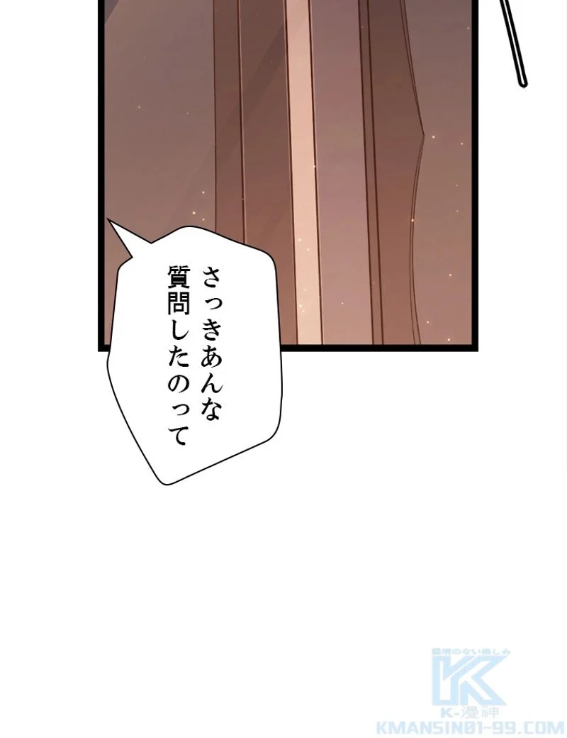 ふりだしから始まる覚醒者 - 第53話 - Page 29