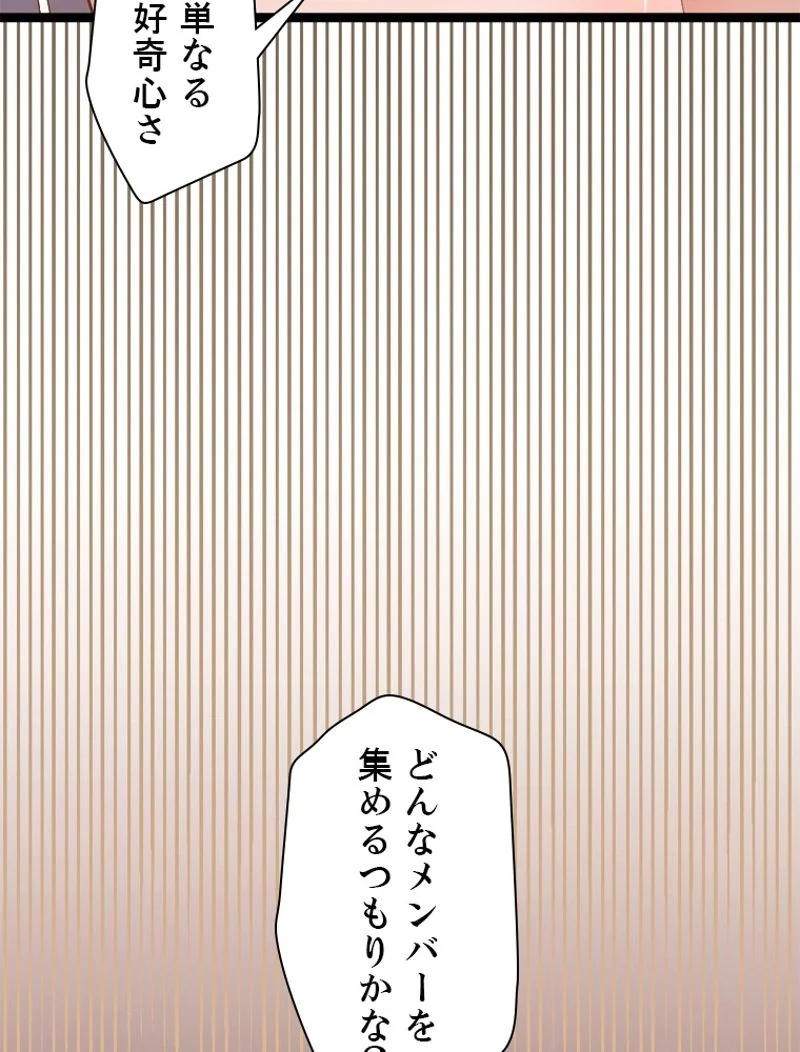 ふりだしから始まる覚醒者 - 第53話 - Page 33