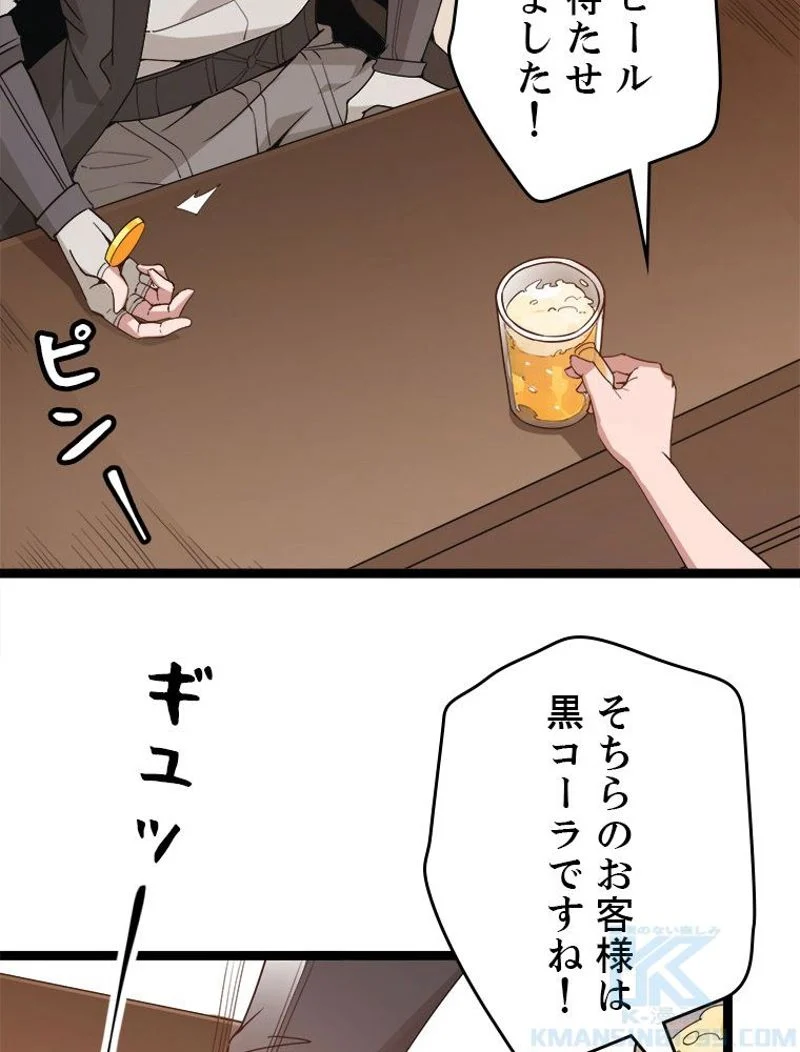 ふりだしから始まる覚醒者 - 第54話 - Page 1