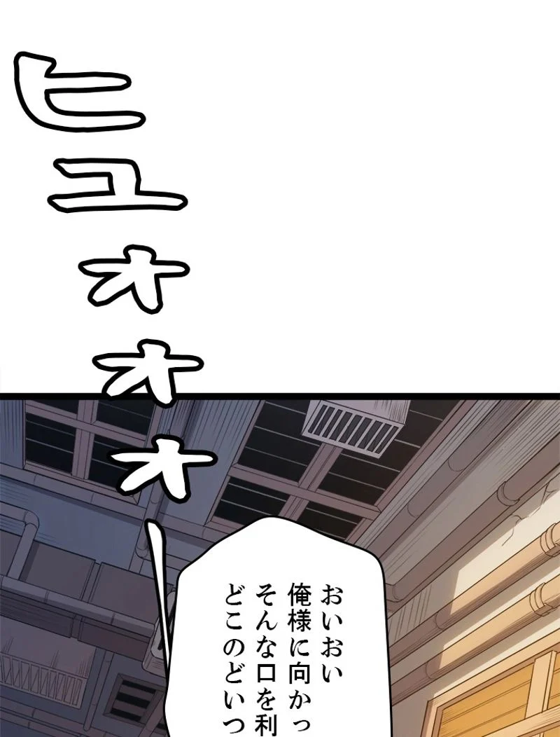 ふりだしから始まる覚醒者 - 第55話 - Page 3