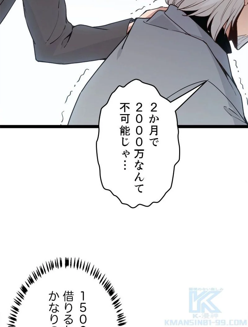 ふりだしから始まる覚醒者 - 第55話 - Page 23