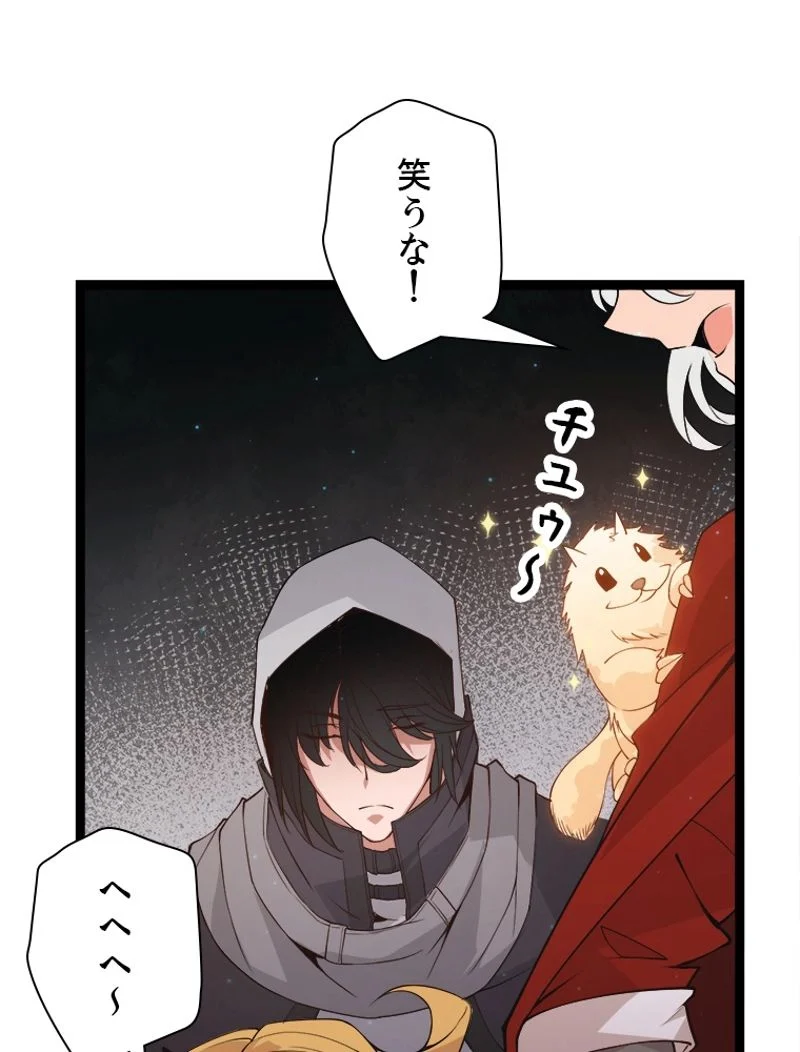 ふりだしから始まる覚醒者 - 第57話 - Page 57