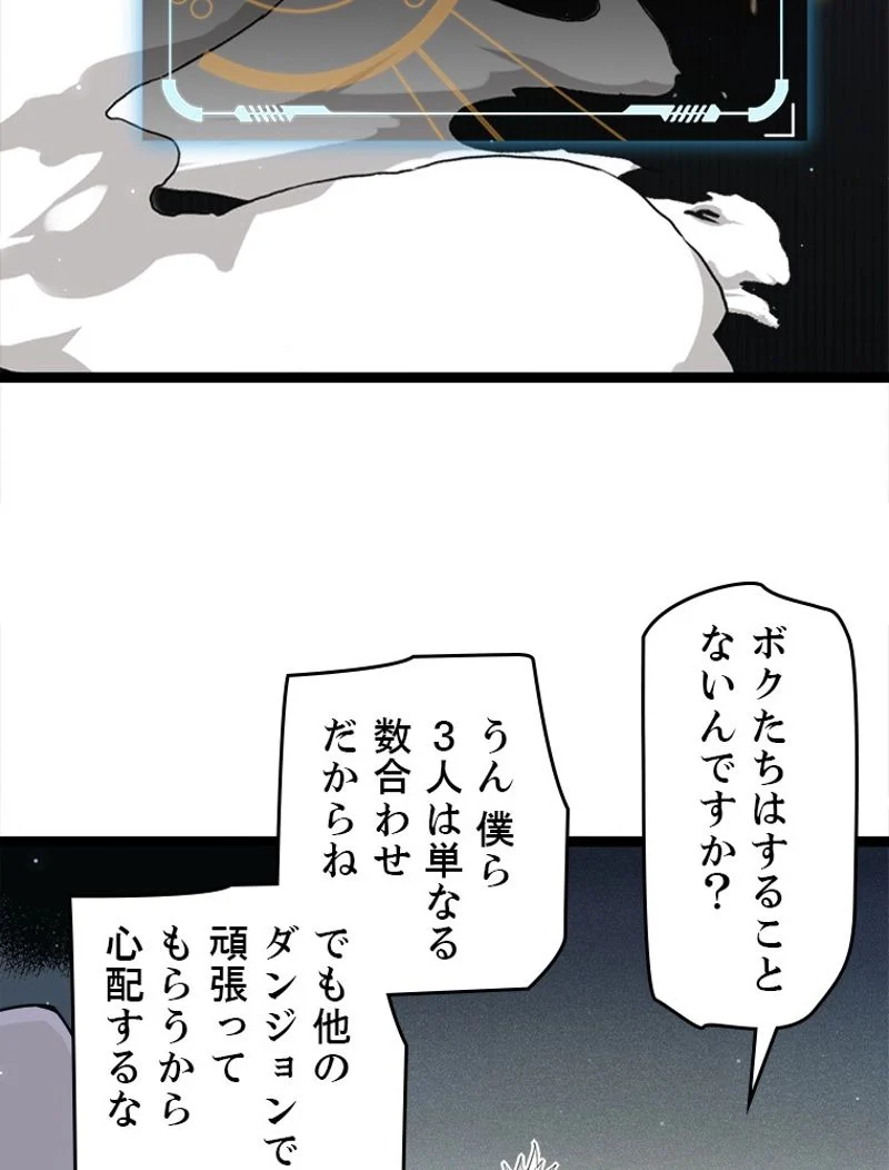 ふりだしから始まる覚醒者 - 第58話 - Page 33