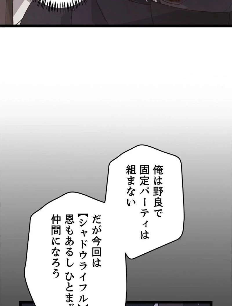 ふりだしから始まる覚醒者 - 第59話 - Page 12