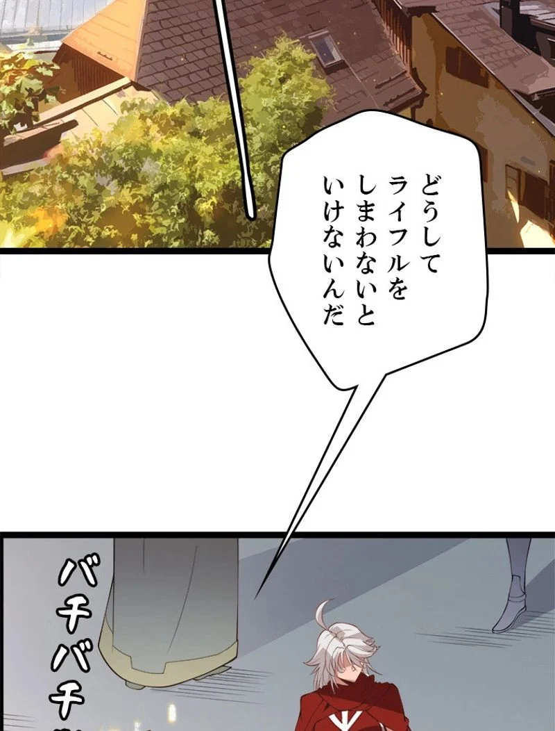 ふりだしから始まる覚醒者 - 第59話 - Page 4