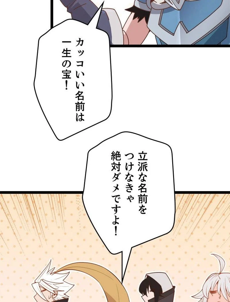 ふりだしから始まる覚醒者 - 第59話 - Page 33