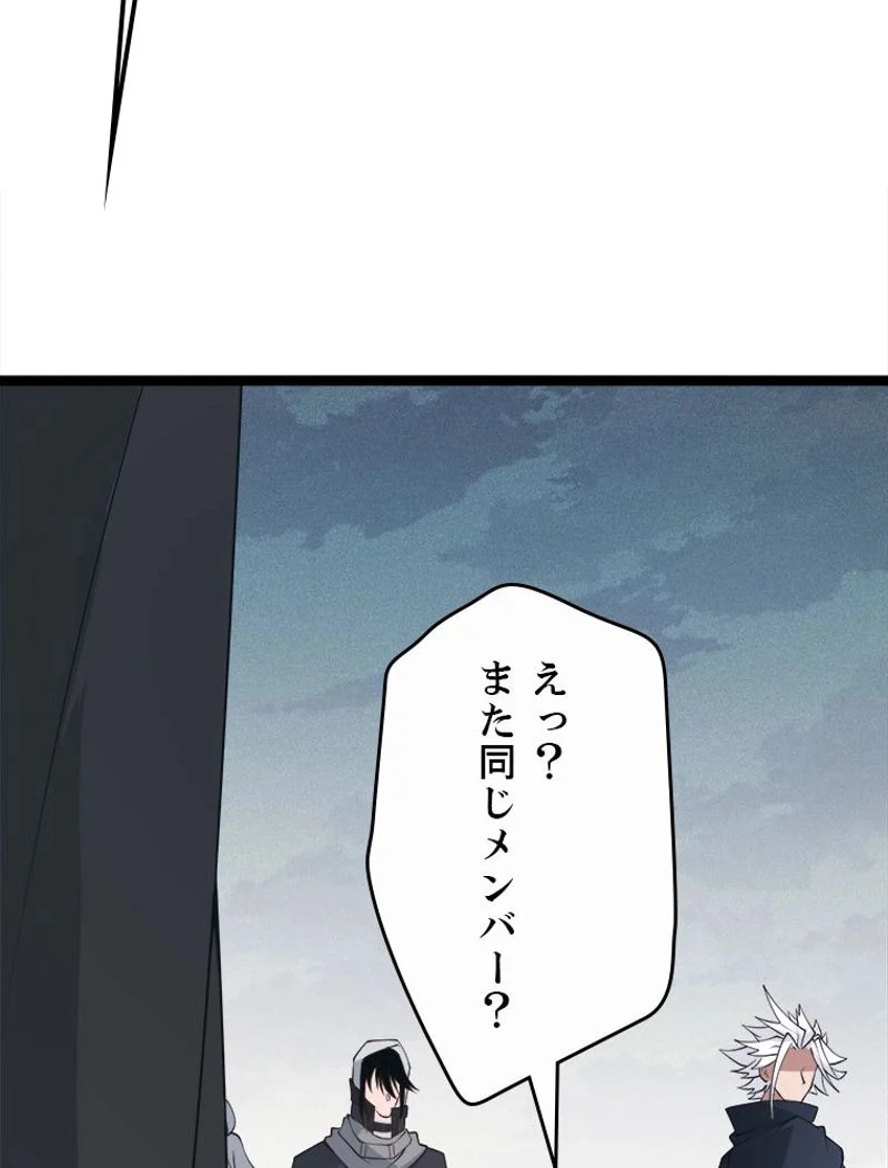 ふりだしから始まる覚醒者 - 第59話 - Page 76