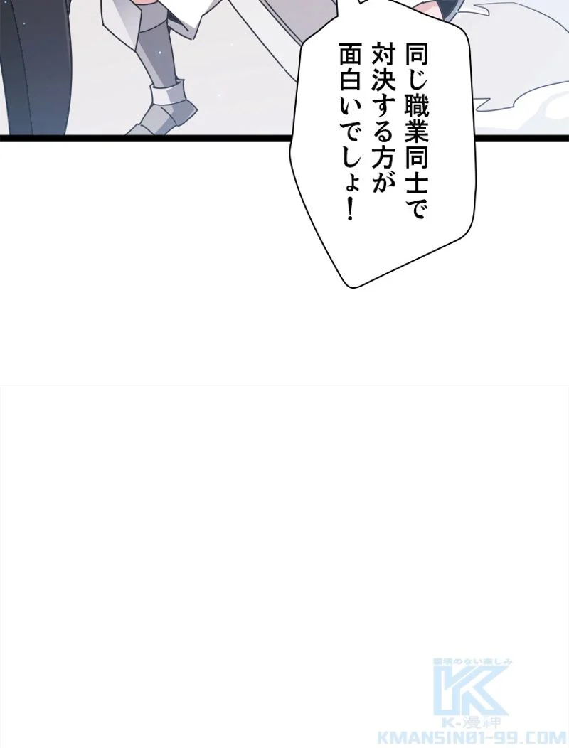 ふりだしから始まる覚醒者 - 第60話 - Page 38