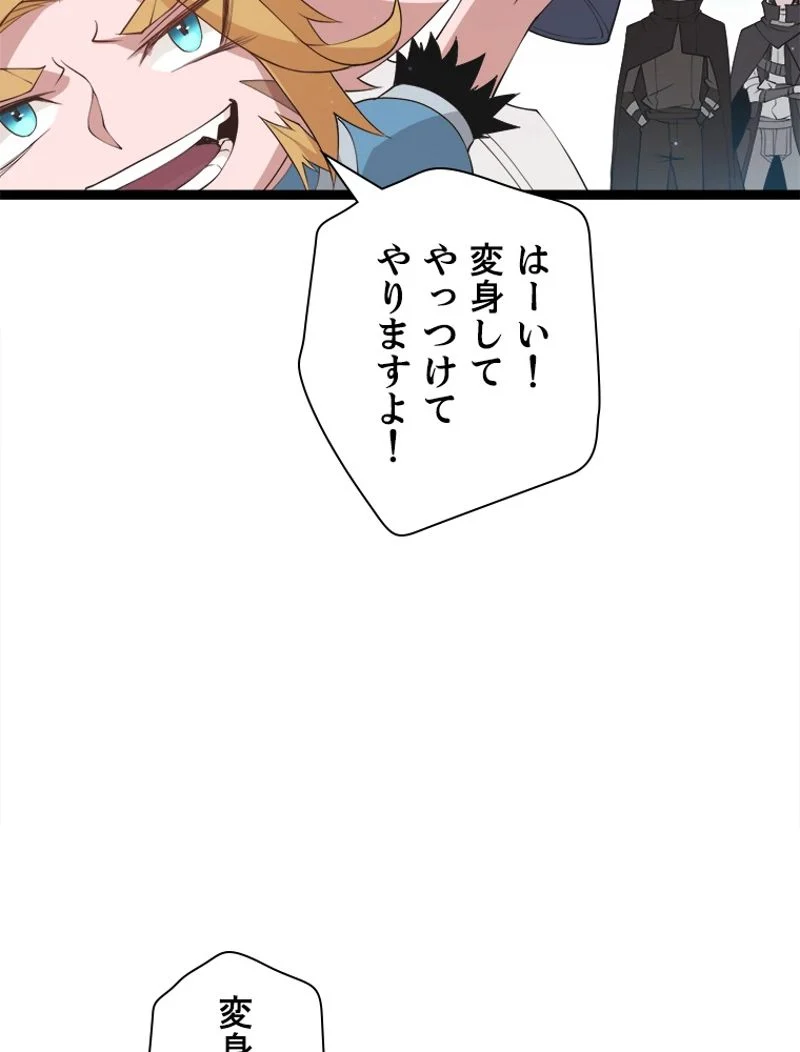 ふりだしから始まる覚醒者 - 第60話 - Page 43