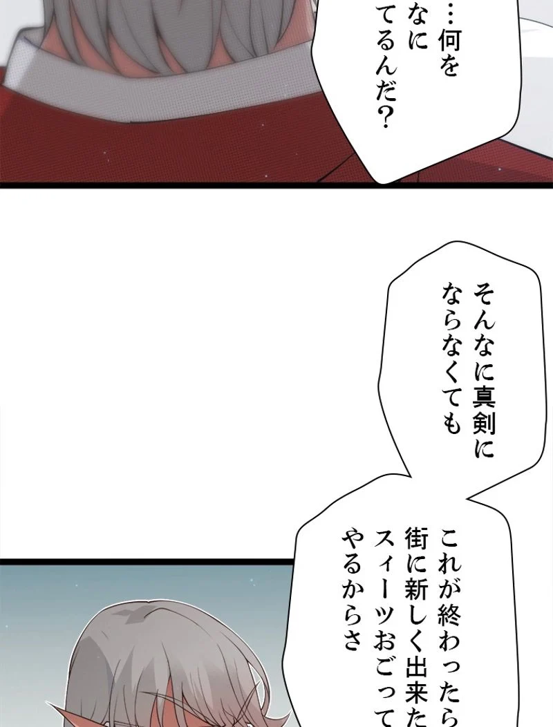 ふりだしから始まる覚醒者 - 第61話 - Page 12